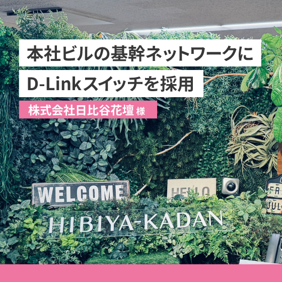 hibiyakadan_ipros.jpg