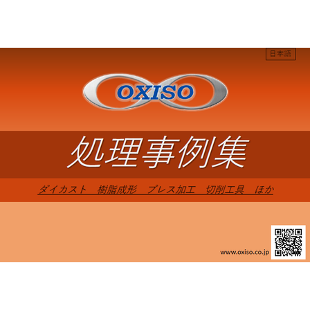 処理事例集.png