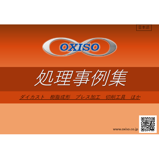 処理事例集.png