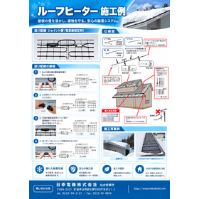 ルーフヒーター施工例