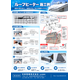 ル－フヒ－タ－施工例.png