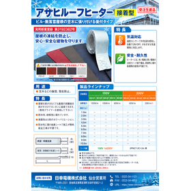 ルーフヒーター 接着型（ビル・無落雪屋根の笠木用） 製品画像