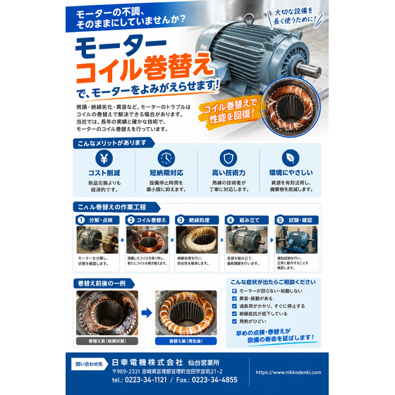 モーターコイル巻替えサービス案内.png
