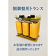制御盤用トランス.png