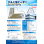 アルミ箔ヒーター（自由な形状で設計可能 / 受注生産品）