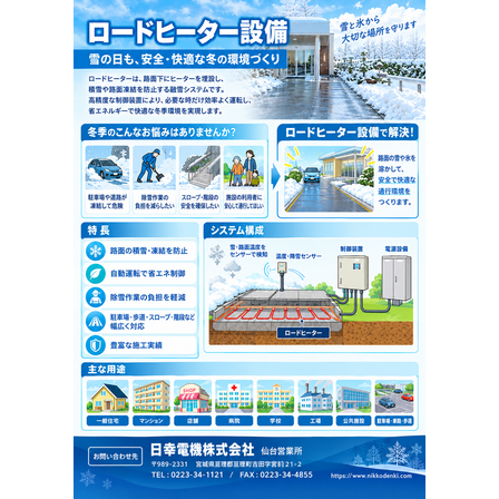 ロードヒーター設備.png