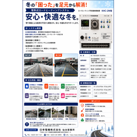 電気式ロードヒーティングシステム 自動制御装置