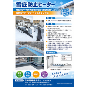 雪庇防止用ヒーター 