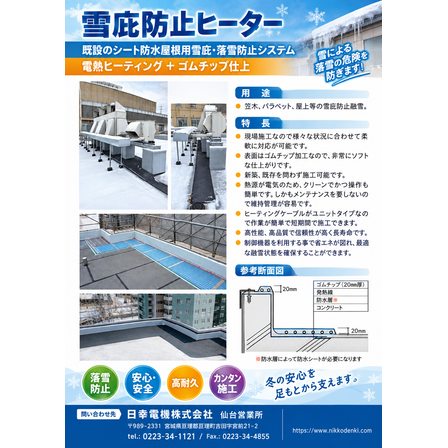 雪庇防止用ヒータ－.png