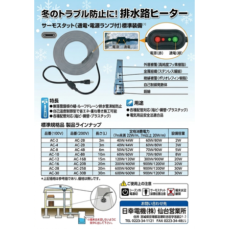 排水路ヒ－タ－.png