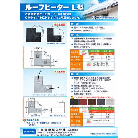 ルーフヒータ－L型.png