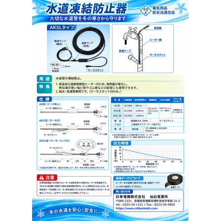 水道凍結防止器.png