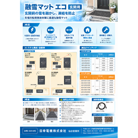 融雪マット エコ 玄関用.png