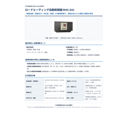 RHC-51C-1.png