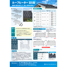 屋根融雪ヒーター 製品画像
