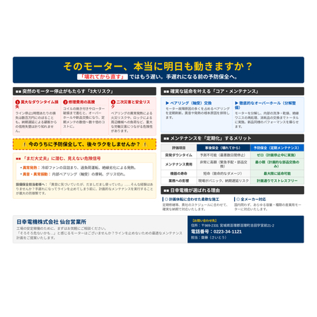 そのモ－タ－明日も動きますか_page-0001.jpg