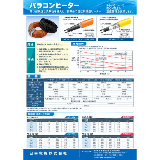 パラコンヒーター技術カタログ.png