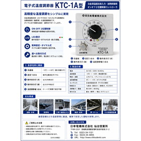 Electronic temperature controller (on-off two-position control controller)