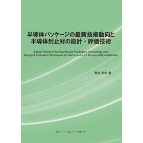 Book "Latest Trends in Semiconductor Packaging Technology and Design/Evaluation of Semiconductor Encapsulation Materials"