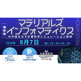 8/7 Webセミナー 計算科学シミュレーション技術講座