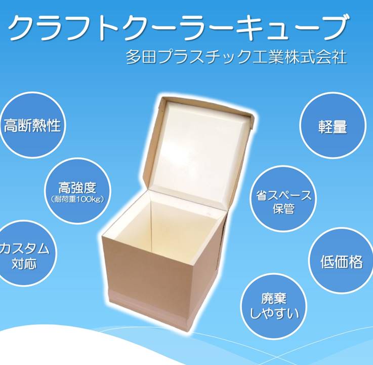 【食品EC向け】国内製段ボール保冷ボックス