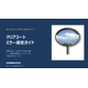 クリアコートミラー選定ガイド_信栄物産 (1).jpg