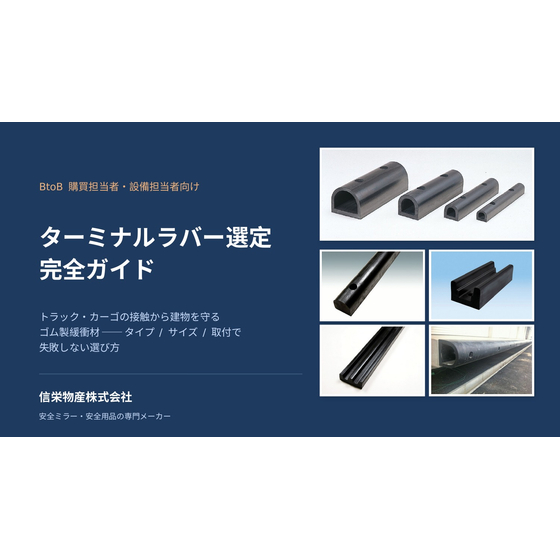 メイン画像_ターミナルラバー表紙.jpg