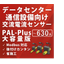 既存の設備監視に、回路別の電流データを取り入れませんか？