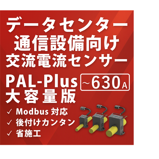 ipros_製品_メイン画像_PAL-Plus大容量.png