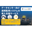 通信ネットワークを支える「遠隔監視」導入支援サービス