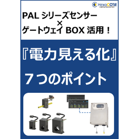 工場の電力見える化を小規模に開始｜導入ポイント7選