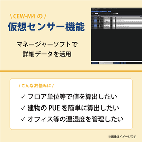サムネデータ_CEW-M4-仮想センサー(240702).png
