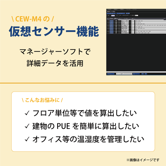 サムネデータ_CEW-M4-仮想センサー(240702).png