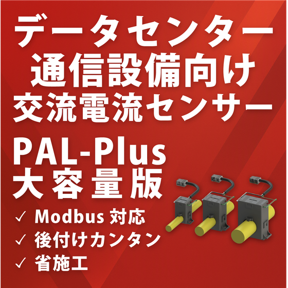 ipros_製品_メイン画像_PAL-Plus大容量.png