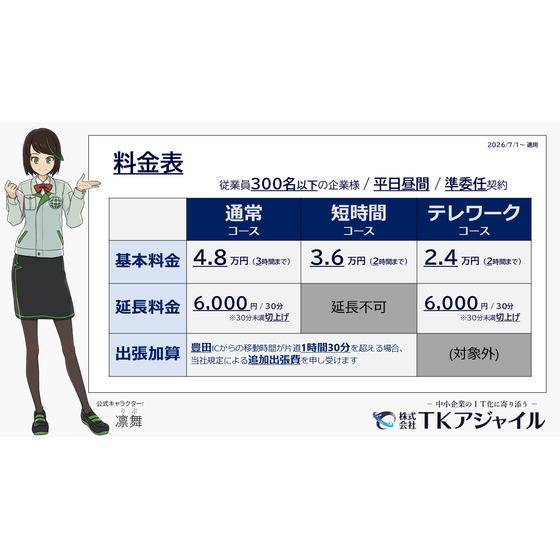 260701～_料金表.png