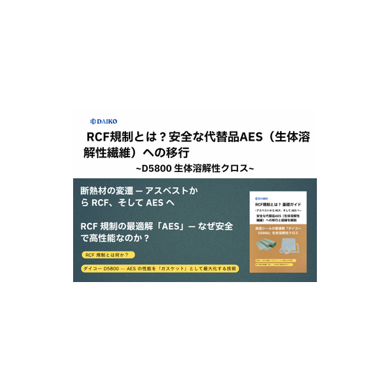 ?RCF規制とは 画像.png