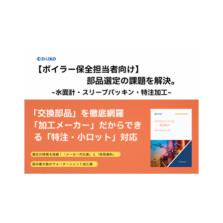 ?部品選定の課題を解決 画像.png