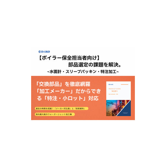 ?部品選定の課題を解決 画像.png