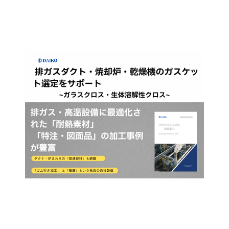 ?排ガスダクト・焼却炉 画像.png