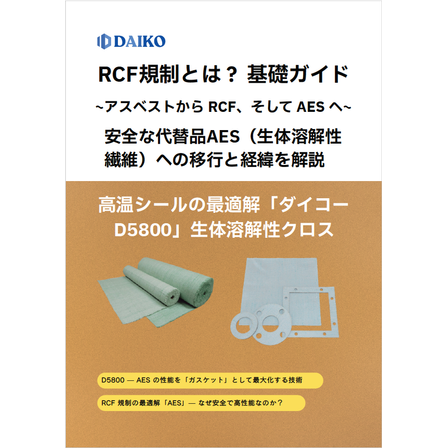 ?RCF規制とは？ 表紙.png