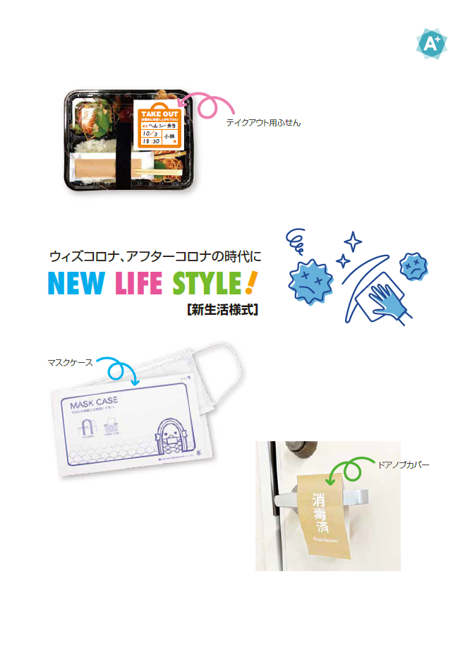 製品カタログ　感染症対策製品