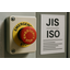 What are the specifications for emergency stop switches? A guide to safety design compliant with JIS and ISO standards.