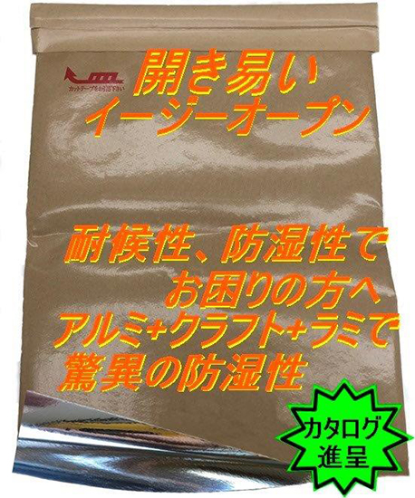 【スパイス向け】イージーオープン アルミクラフト袋