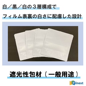 【化粧品向け】遮光性包材