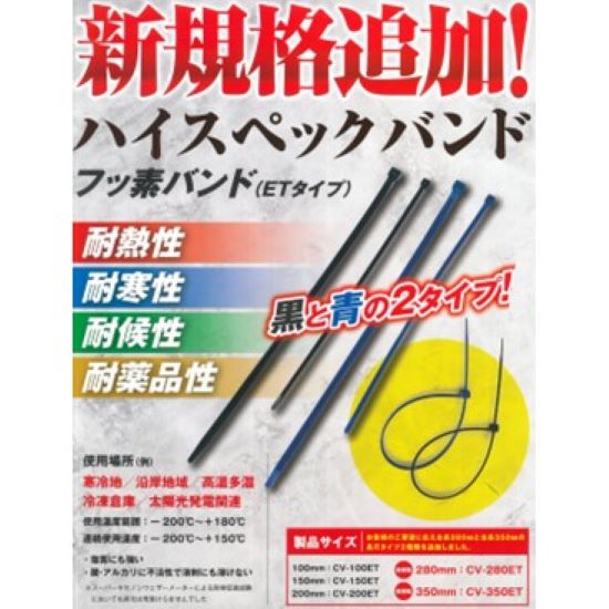 【化学プラント向け】フッ素樹脂結束バンド