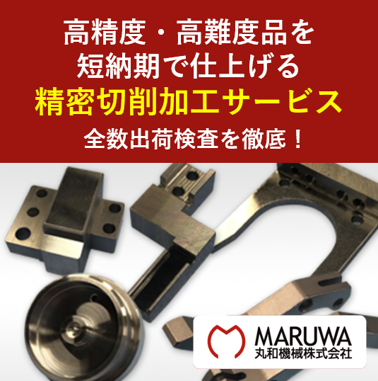 航空宇宙向け｜精密切削加工