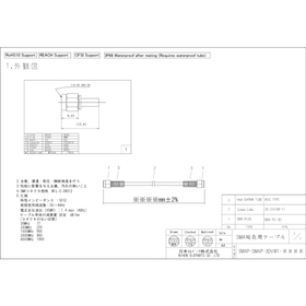 中継用SMA両端プラグ3DVW1ケーブル