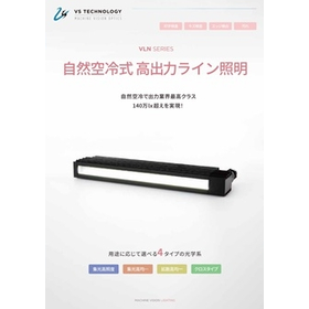 自然空冷式 高出力ライン証明