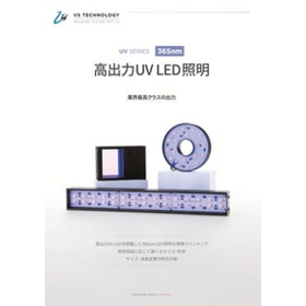 高出力UV LED照明
