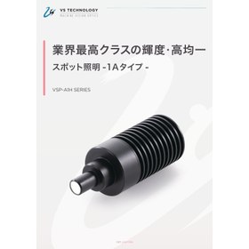 VSPシリーズ(1A高輝度タイプ)